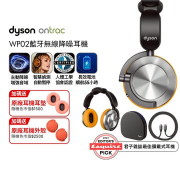 Dyson OnTrac™ 降噪耳機 (極光銀)