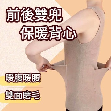 褲公主 雙兜德絨背心 發熱背心 保暖背心 背心 發熱衣 無痕 暖暖包 內搭衣 打底衫 打底衣 上衣 暖宮 馬甲 803