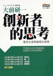 創新者的思考[二手書_普通]