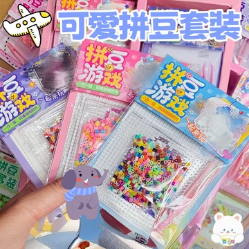 隔日到貨🏆趣味拼豆材料包 新款拼豆 DIY 手工製作 兒童益智手工 材料包 融合豆拼版 拼豆掛件 拼豆