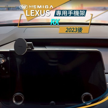 RX手機架 2023-2026年 RX 手機架 大螢幕14吋專用 RX350h手機架 RX350 F Sport手機架