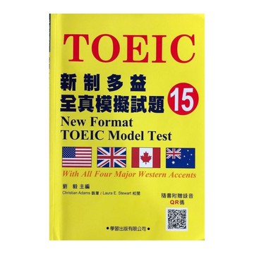 新制多益全真模擬試題(15)