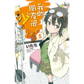 我的朋友很少(05)漫畫_Readmoo 讀墨電子書