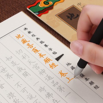 抄經本 地藏經手抄本注音版心經手抄地藏菩薩本愿經字帖金剛經抄經本硬筆臨摹初學者地藏王經文佛經套裝般若波羅蜜多 【CM7258】