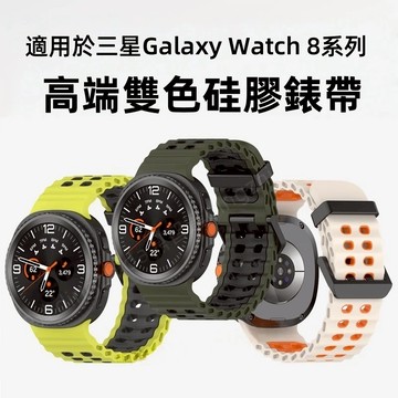 三星硅膠手錶帶 海洋雙色雙排扣款 適用於 三星 Galaxy Watch 8 Classic  運動手錶腕帶 替換帶