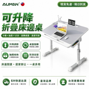 隔日達✨自由升降 升降桌✨堅固耐用 床邊桌 辦公文具 折疊桌 床上桌 床邊電腦桌 床上桌 手動升降桌 膝上桌 升降折疊桌