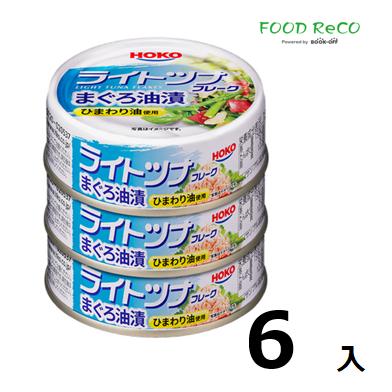 訳あり6セット入 タイ産　ライトツナフレークまぐろ3缶70g*3  賞味期限:2025 缶詰