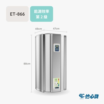 怡心牌電熱水器 ET-866(26A 6KW)