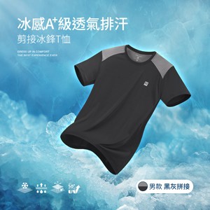 冰感A+級冰科技UPF50+防曬透氣排汗機能剪接冰鋒T恤