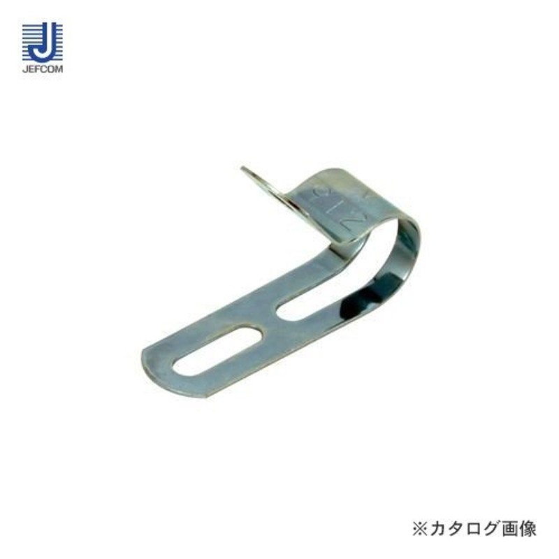 ジェフコム JEFCOM 片サドル ステンレス(φ5〜8.0mm) EM-SD508S 通販 LINEポイント最大0.5%GET  LINEショッピング