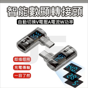 智能數顯 TYPE C 140W 轉接頭 充電 數位顯示 電壓檢測 功率測試 檢測器 USB-C PD快充 i15i16