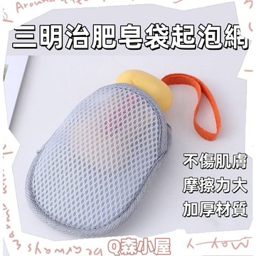 三明治肥皂袋🍅起泡網雙麵 肥皂起泡網 香皂網袋 肥皂起泡網 肥皂袋 洗澡洗麵奶沐浴香皂 起泡網 肥皂 香皂 台灣出貨