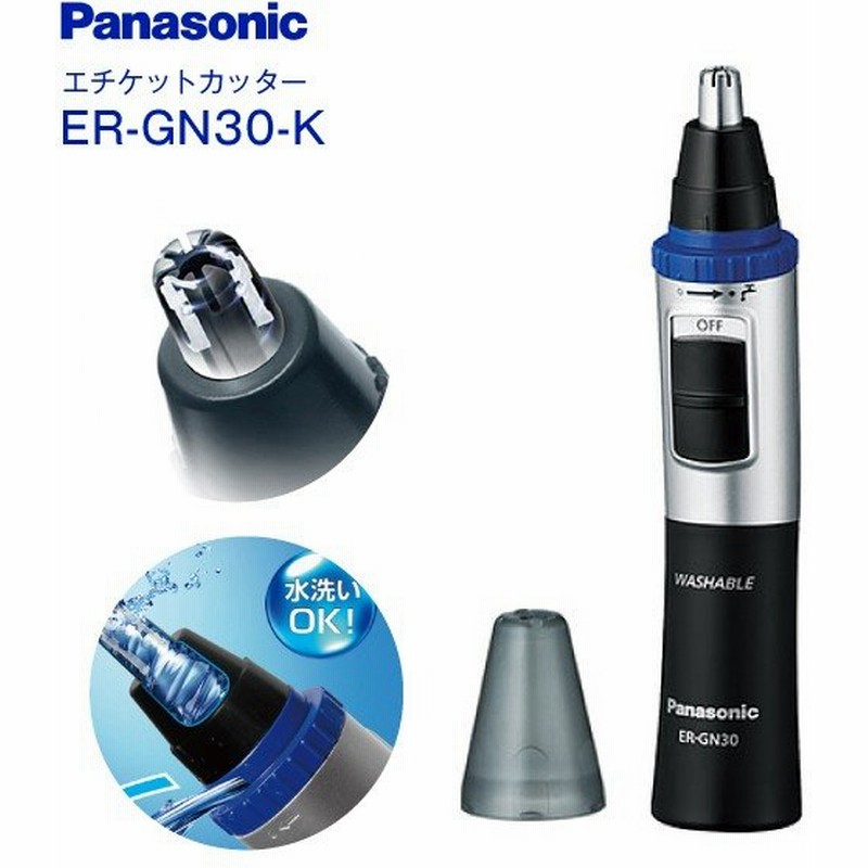 パナソニック エチケットカッター メンズグルーミング 男性 Panasonic 鼻毛カッター ブラック Er Gn30 K 通販 Lineポイント最大0 5 Get Lineショッピング