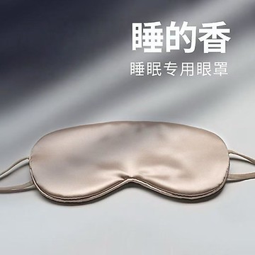 YOG-助眠真絲眼罩睡眠專用雙麵遮光疲勞護眼睡覺男女學生緩解透氣午休 CK54
