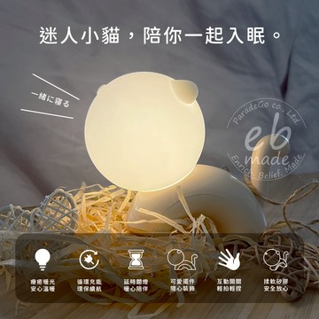 日常裡最貼心的陪伴【快速出貨】(家有萌喵~小資送禮超萌首選) E.B. MADE  MeoW 喵星人討拍小夜燈