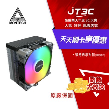 MONTECH 君主 NX400 ARGB【高15.6cm】CPU散熱器 黑