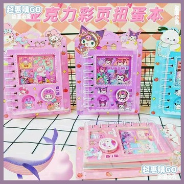 ♦️桃園出貨♦️【30天熱銷1143件】三麗鷗卡皮巴拉扭蛋機關本小學生手賬本解壓搖搖樂安靜書口袋禮物