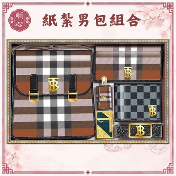 【順心】紙紮男包組合 紙紮包包組 名牌包 皮包 皮夾 包包 男包 紙紮 往生 祭祀用品 金紙