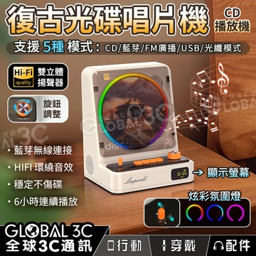直立復古光碟唱片機 CD播放器 HIFI高音質 氛圍燈光 藍芽 FM廣播 USB 光纖 耳機 影音設備