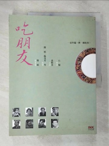 【書寶二手書T1／餐飲_DXL】吃朋友_簡媜