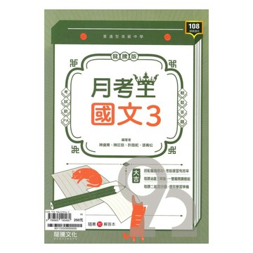 龍騰高中月考王國文(3)