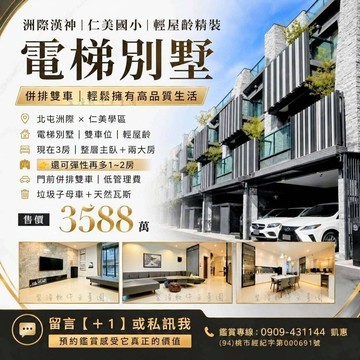 北屯 仁美學區 電梯別墅雙車位輕屋齡 ｜台中市北屯區長生巷