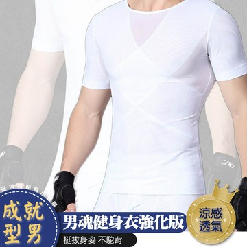 安琪拉【強化塑形】男魂健身衣加強版 彈力收腹 短袖緊身衣 吸汗透氣 台灣現貨