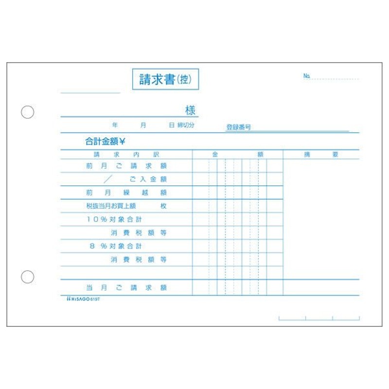 訳ありセール 格安） ヒサゴ GB1219 請求明細書 B4タテ 2面 B4 500枚入 fucoa.cl