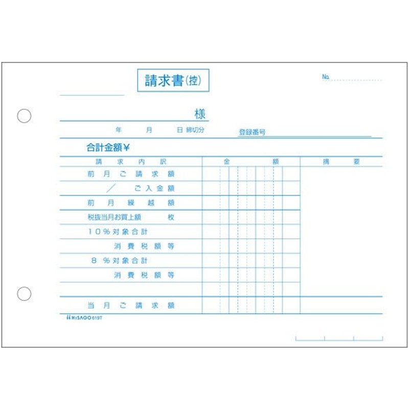 ヒサゴ ヒサゴ 請求書(品名別) A4タテSB1160 1箱(2000枚) - 帳簿、伝票