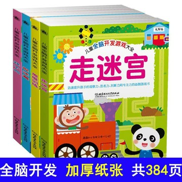臺灣/✨繪本童書 教育書兒童迷宮書全套4冊3-6歲寶寶專註力訓練書籍邏輯思維訓練益智繪本