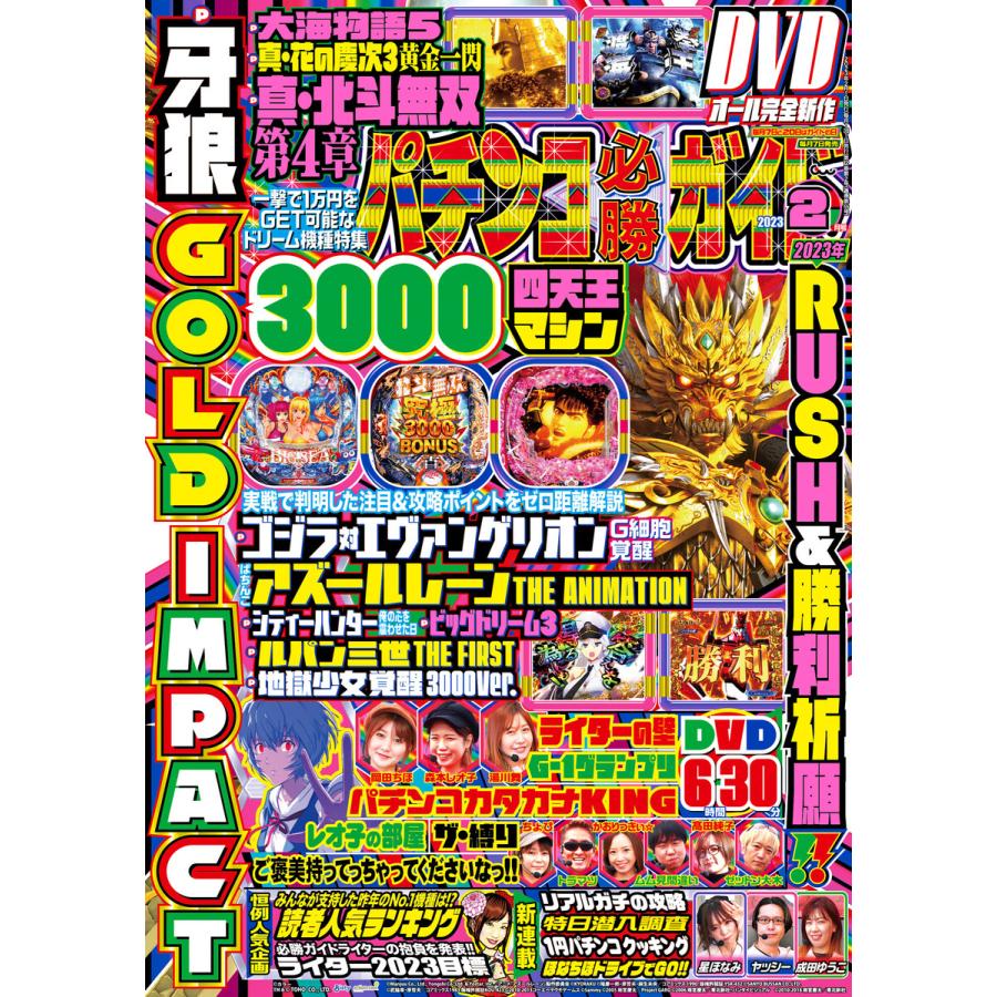 パチンコ必勝ガイド 2023年02月号 電子書籍版   パチンコ必勝ガイド編集部・編