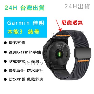 【免運24H出貨】佳明泰鐵時Tactix8磁吸扣尼龍錶帶本能3快拆fenix8/970/7pro instinct 3