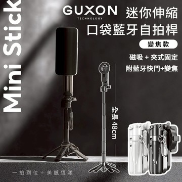 GUXON 口袋拍 迷你藍牙磁吸自拍架 自拍桿 自拍神器 旅遊 便攜式 多角度伸縮 可吸可夾 三腳架 遙控快門 + 變焦