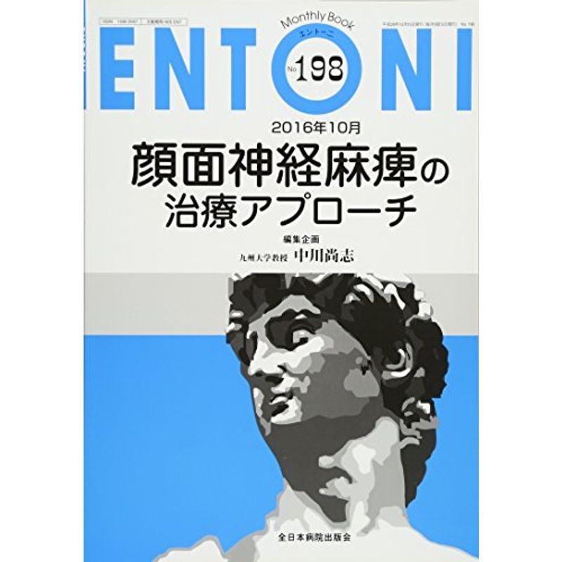 顔面神経麻痺の治療アプローチ (MB ENTONI(エントーニ))