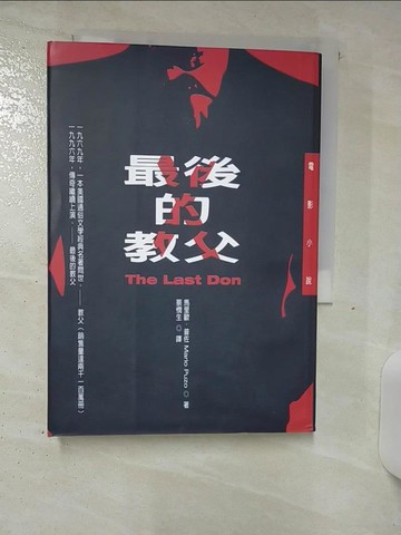 【書寶二手書T6／翻譯小說_AHM】最後的教父_蔡憫生, 馬里歐．普