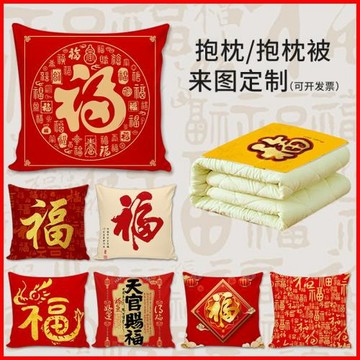 紅色福字抱枕新中式中國風喜慶好運客廳沙發靠墊背套枕頭被子兩用