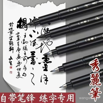 💖超爆現貨💖秀麗筆 書法筆 黑筆 練字筆 小楷毛筆 墨水筆 大楷毛筆 墨水毛筆 中楷毛筆 書法毛筆 毛筆小楷 毛筆 筆