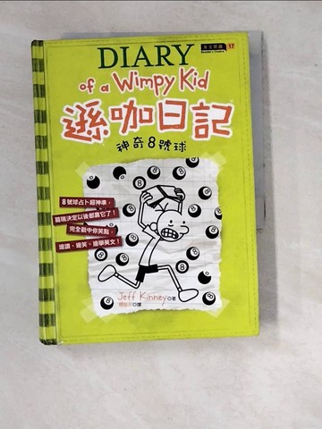 【書寶二手書T2／語言學習_RVK】遜咖日記(8)-神奇8號球_Jeff Kinney