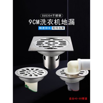 正304不銹鋼防臭地漏衛生間9cm砂光銅芯方形洗衣機兩用40管50管
