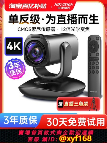 {可打統編 最低價}海康威視4K單反級高清直播電腦攝像頭攝影頭抖音直播專用設備全套