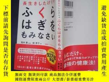 二手書博民逛書店罕見長生きしたけりゃ ふくらはぎをもみなさい 詳見圖 Y65 Yahoo奇摩超級商城 Line購物