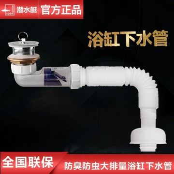 【臺灣出貨】潛水艇浴缸浴盆 木桶下水器 排水器 防臭下水管 排水管 下水塞 塞子配件