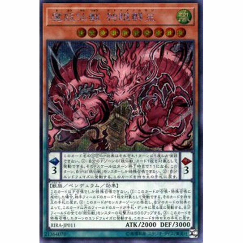 遊戯王カード 魔妖仙獣 独眼群主 シークレットレア ライジング ランペイジ Rira ペンデュラム 効果モンスター 風属性 獣族 シー 通販 Lineポイント最大1 0 Get Lineショッピング