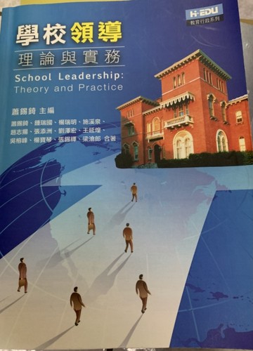 學校領導理論與實務[二手書_良好]