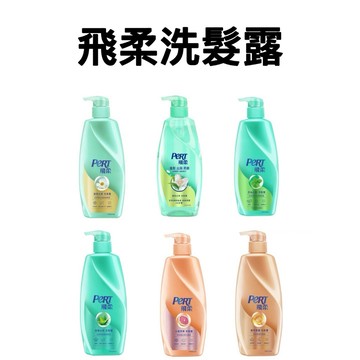 -DG-飛柔洗髮露750ml/控油止癢/清爽去屑/滋潤去屑/潤澤滋養/水感光澤  400ml無壓頭
