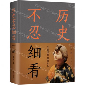 【經典暢銷書任選4本500】歷史不忍細看丨天龍圖書簡體字專賣店丨978751134958301 (tl2521_中智)