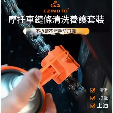 ≡MACHINE BULL≡上油不再亂噴啦 防噴濺 帶檔板 霧化噴頭 鏈條保養神器套組 適用各種氣罐