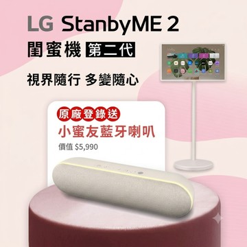LG 27型 StanbyME2閨蜜機第二代 可移動式液晶顯示器 含安心延長保固最長3年 (27LX6TDGA)