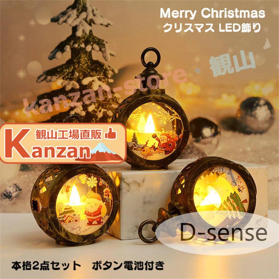 クリスマス LEDライト 本格2点セット 飾り クリスマス 飾り 光る LED