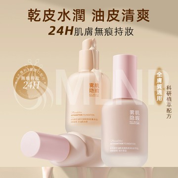 MLNR💎台灣出貨🔥免運 粉底液 遮瑕粉底液 BB霜 粉底 隔離霜 無暇粉底液 蝦青素 控油 防水防汗 不脫妝 水潤保濕